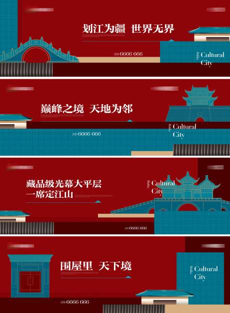 源文件下载【地产中式系列户外海报】编号：68540016878504158