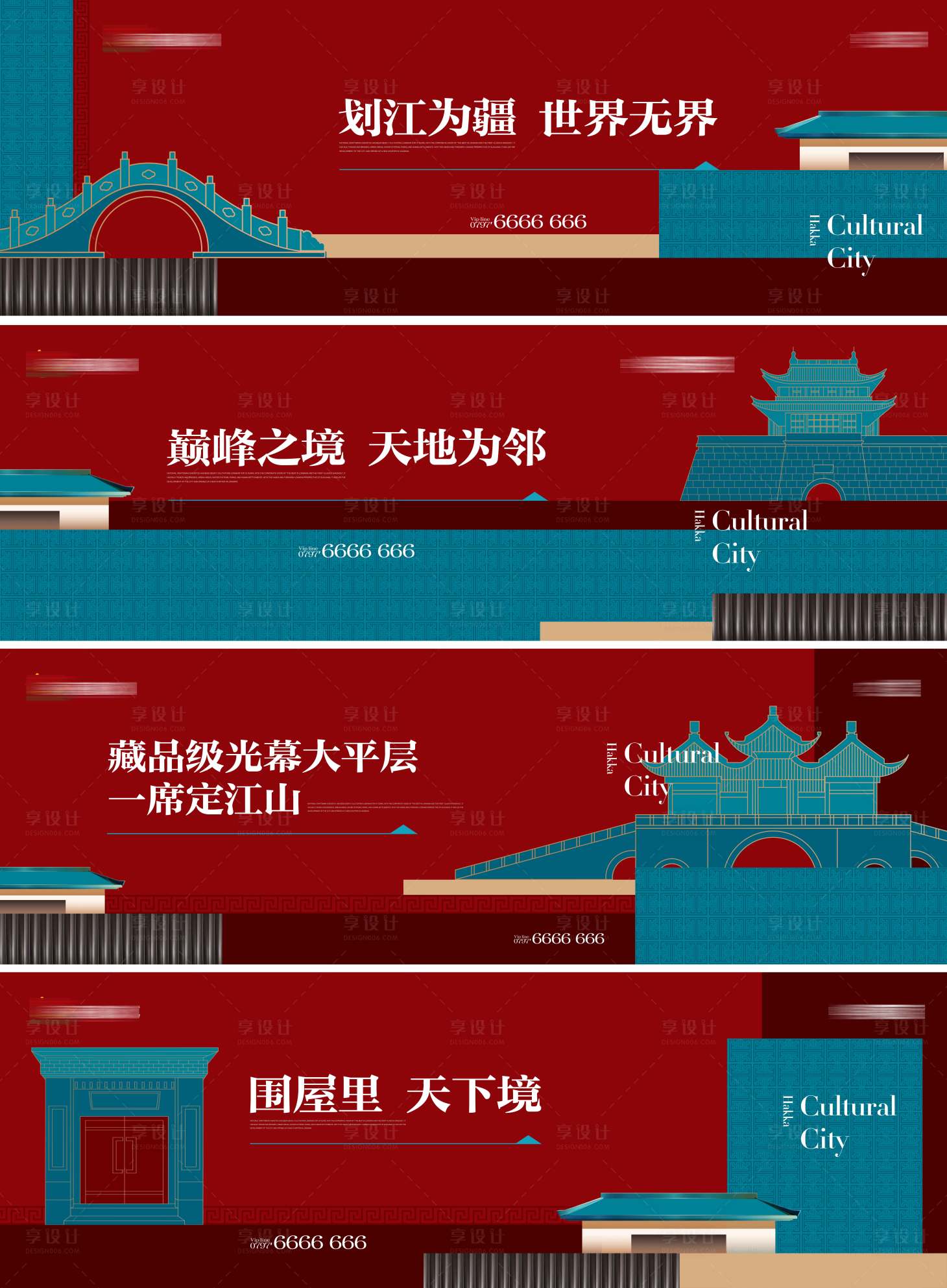源文件下載【享設計】搜索編號：68540016878504158【地產中式系列戶外海報】