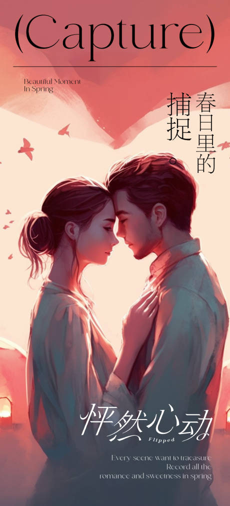 源文件下载【情人节海报 】编号：58460016676371371