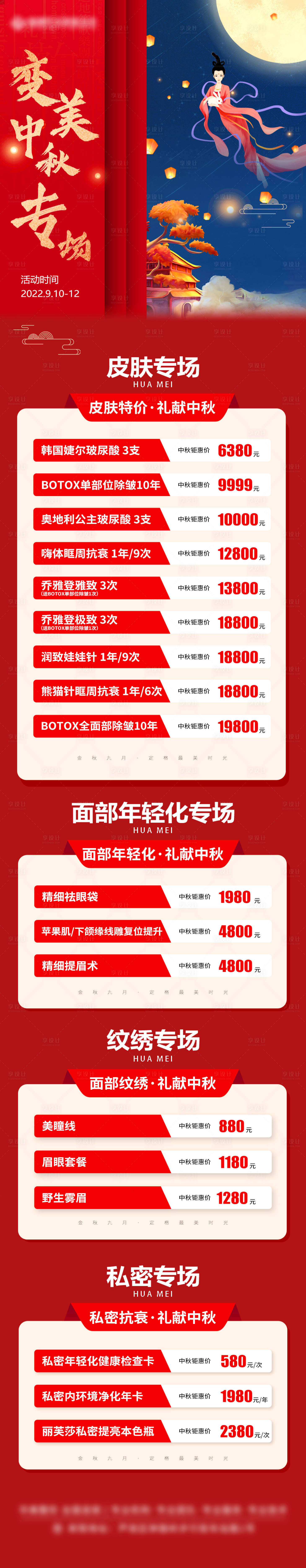 源文件下載【享設計】搜索編號：25680016582544555【醫美各大科室中秋專場海報長圖】