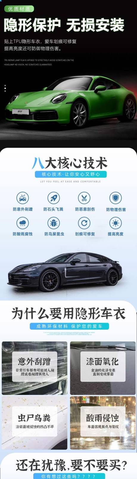 源文件下载【隐形车衣汽车改色膜详情页】编号：20230505142455821
