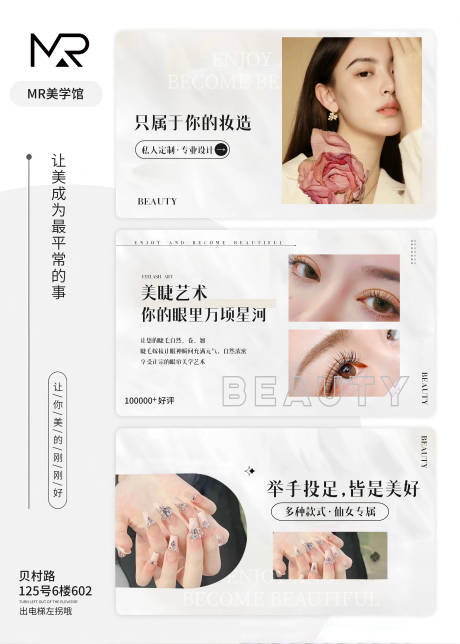 源文件下载【美甲美睫简约活动店铺美业海报】编号：26560016683681719