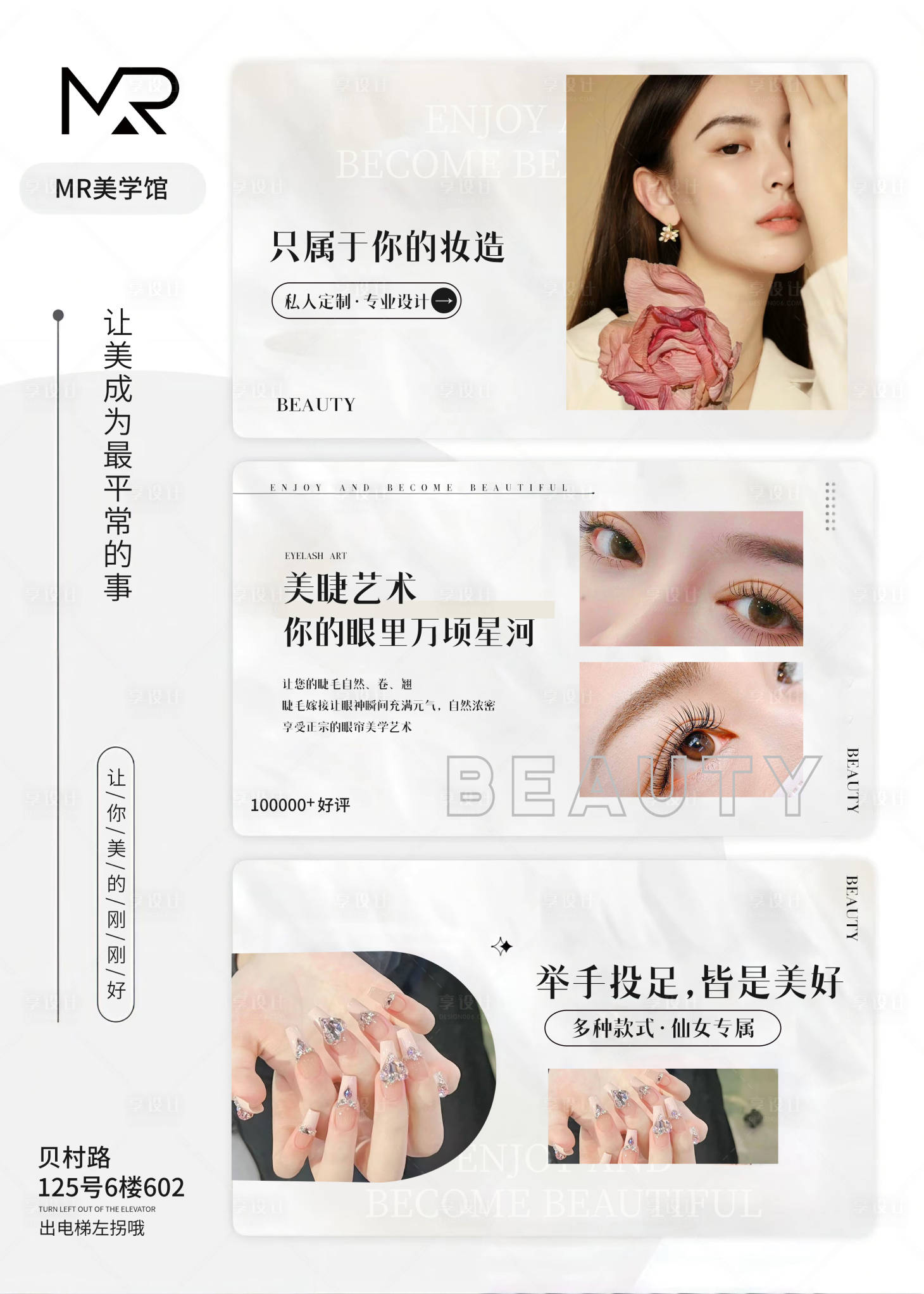 源文件下載【享設計】搜索編號：26560016683681719【美甲美睫簡約活動店鋪美業海報】