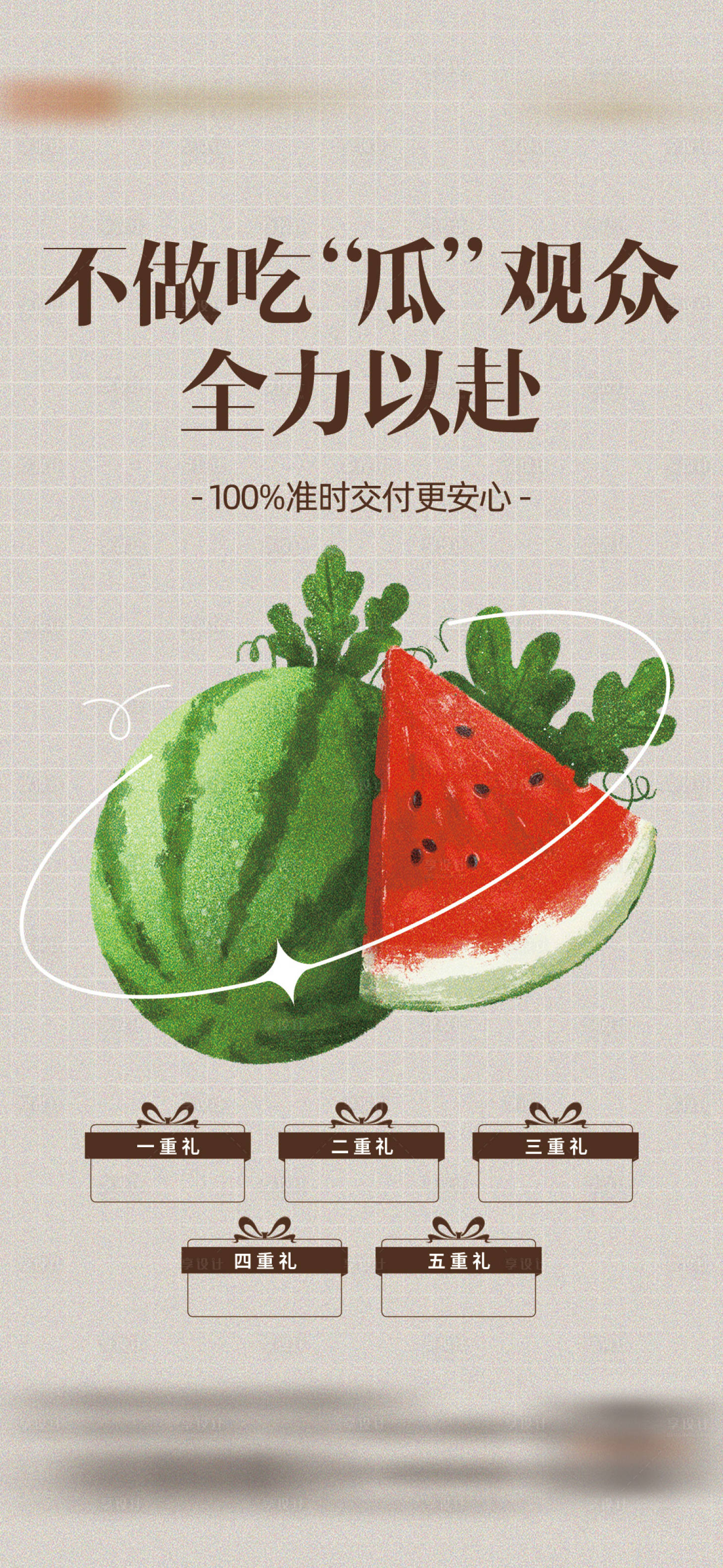 源文件下載【享設計】搜索編號：55480016530947371【水果西瓜海報】