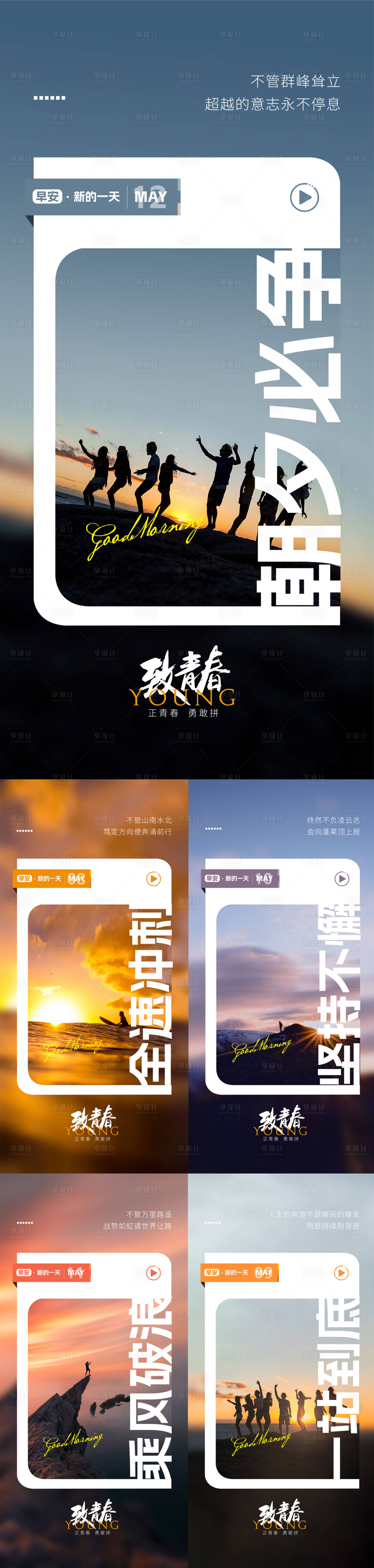 源文件下載【享設(shè)計(jì)】搜索編號(hào)：15340016549539405【早安勵(lì)志海報(bào)】