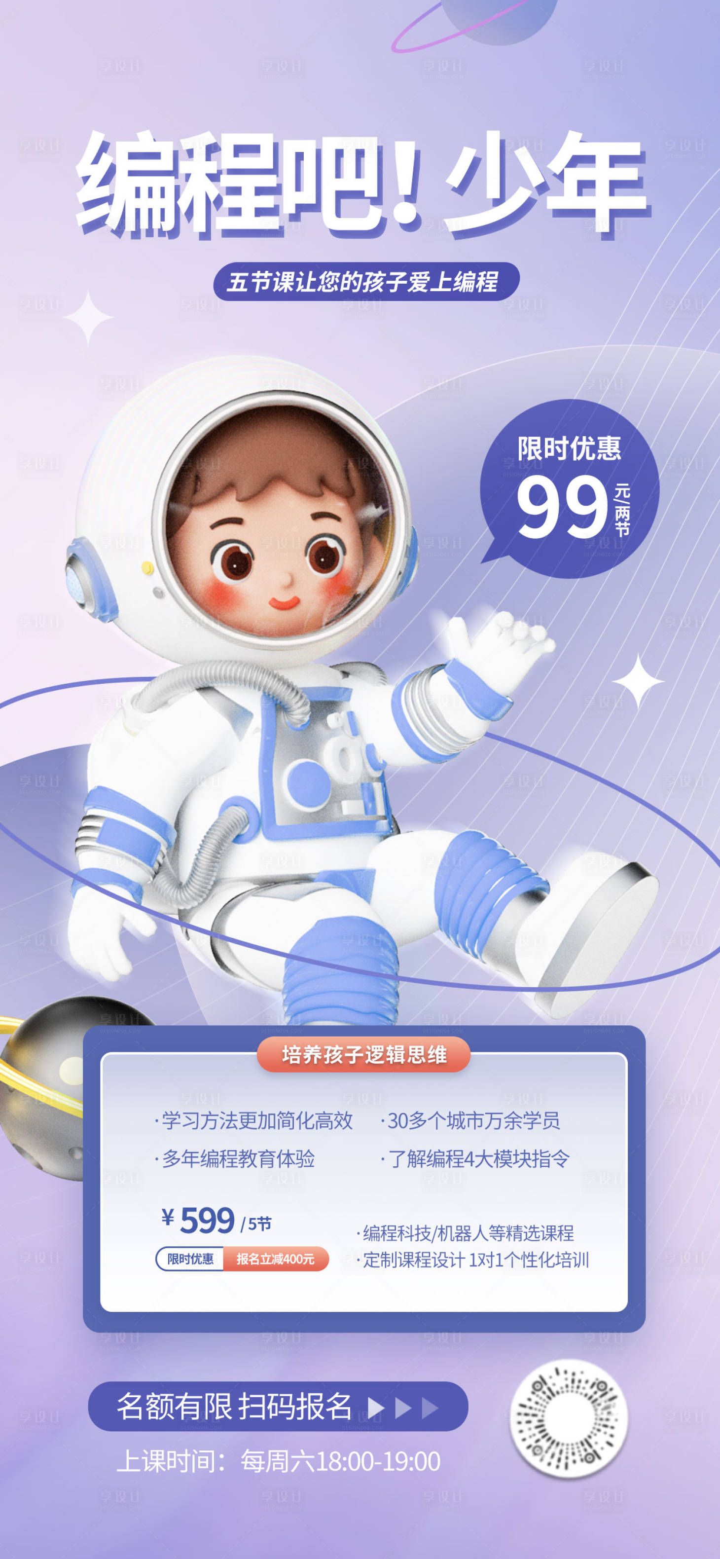源文件下载【享设计】搜索编号：48820016704591188【编程课程报名海报】