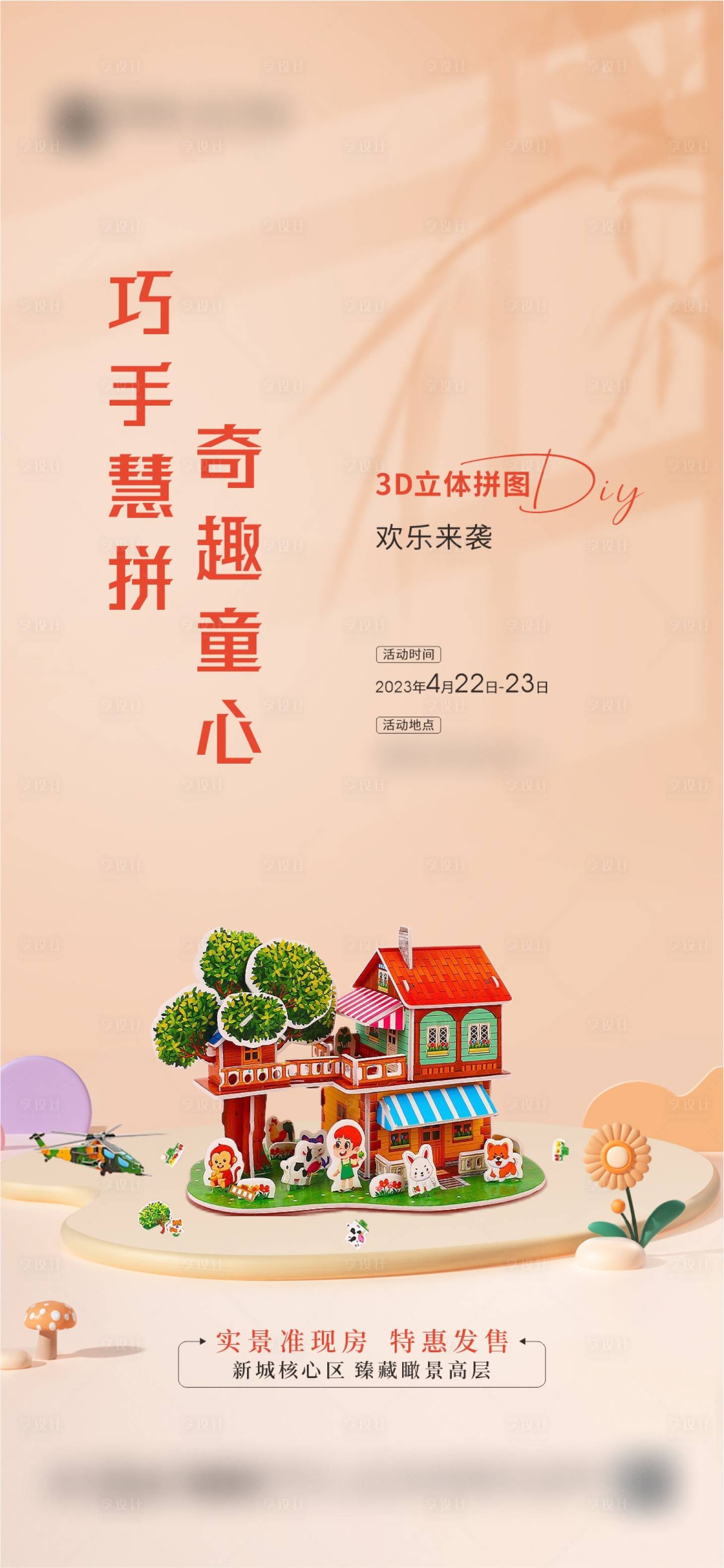 源文件下載【3D立體拼圖diy活動海報】編號：75730016950568906