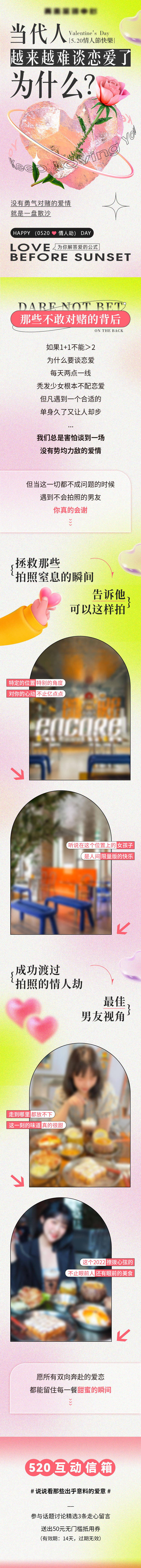 源文件下载【享设计】搜索编号：32260016814265375【520美食打卡长图】