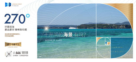 源文件下载【海景价值海报】编号：53620016774973693