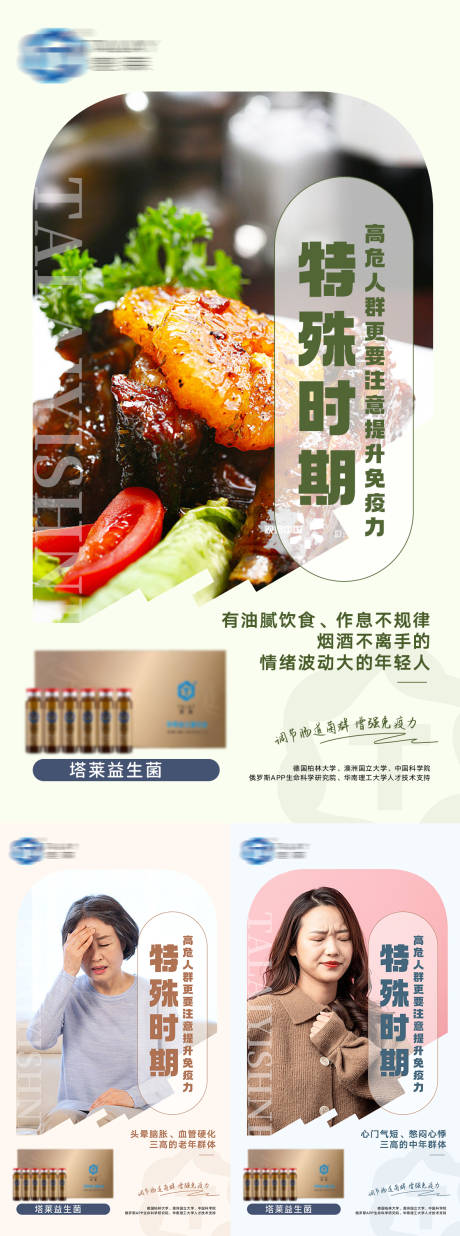 源文件下载【益生菌海报】编号：19080016961057331