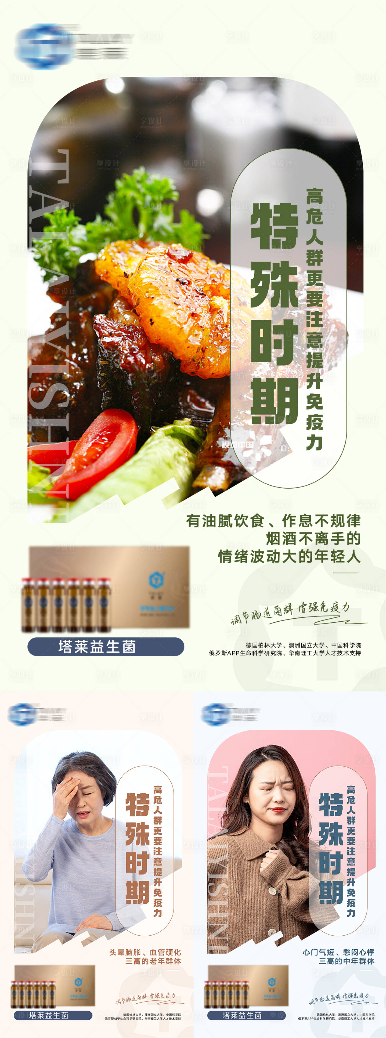 源文件下載【享設計】搜索編號：19080016961057331【益生菌海報】