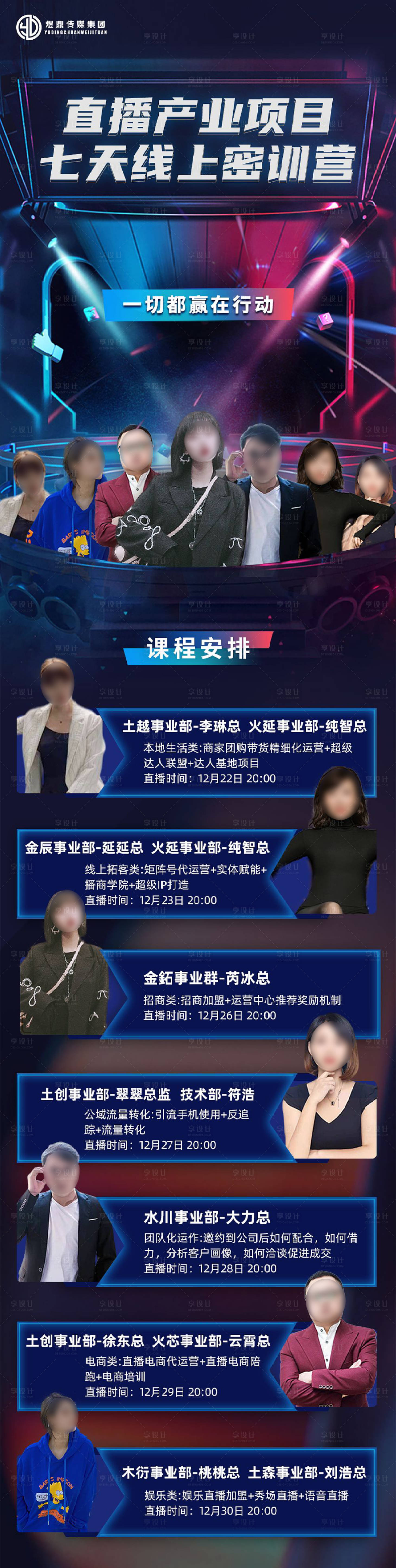 源文件下載【享設計】搜索編號：45120016730239453【直播密訓營長圖】