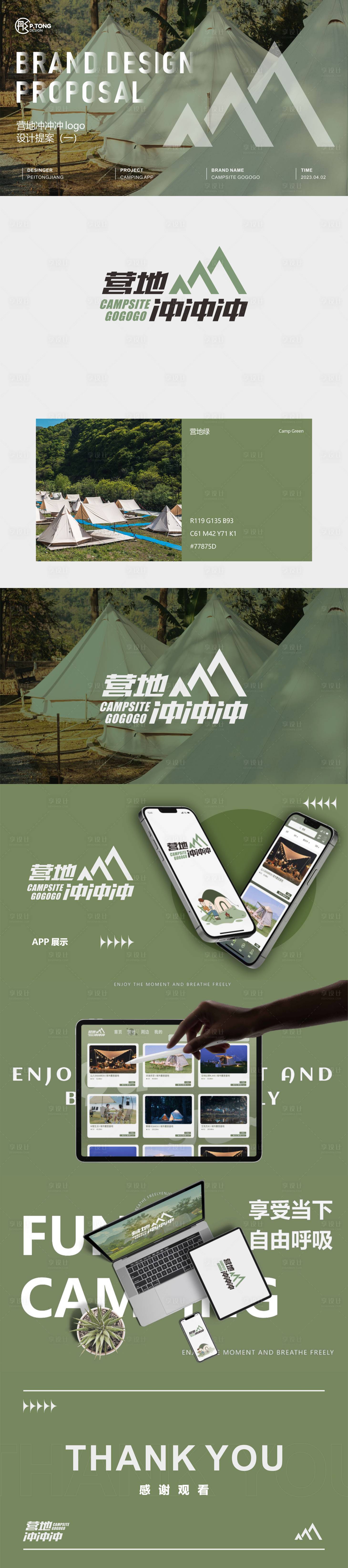 源文件下載【享設(shè)計(jì)】搜索編號(hào)：47600016879333957【營(yíng)地logo提案】