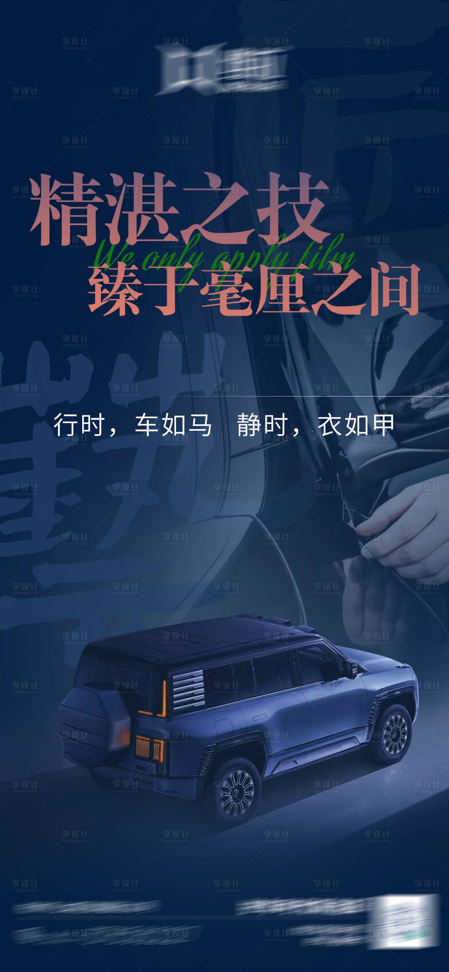 源文件下载【享设计】搜索编号：57740016484269254【汽车匠心海报】