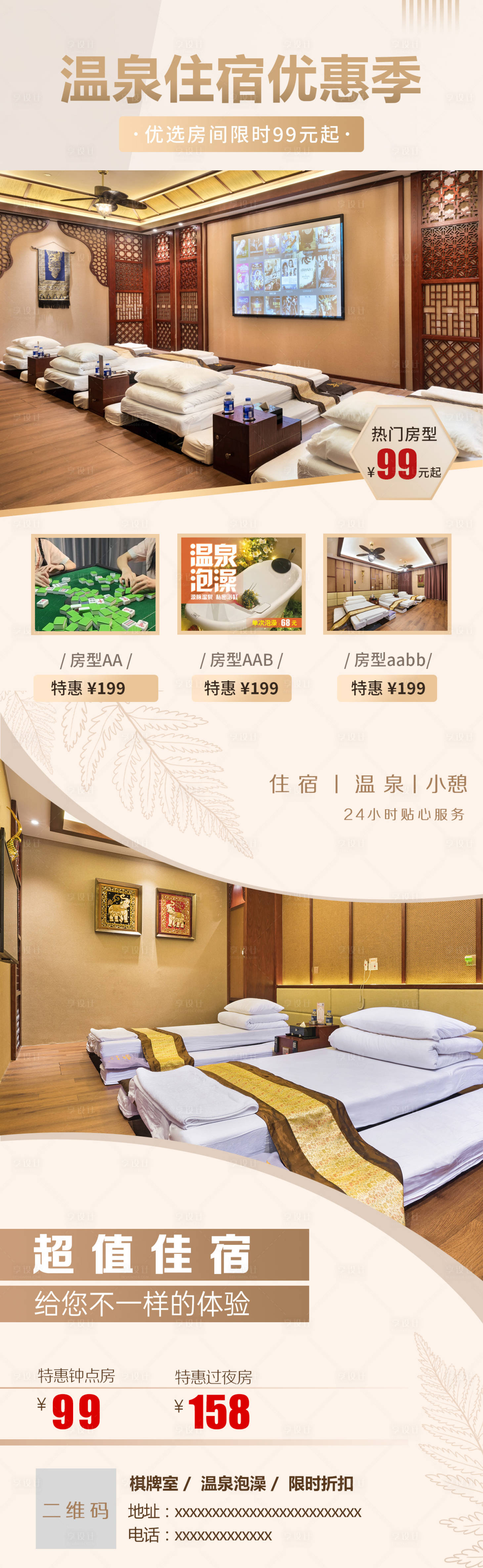 源文件下載【享設計】搜索編號：61220016959686796【酒店房型促銷長圖海報】
