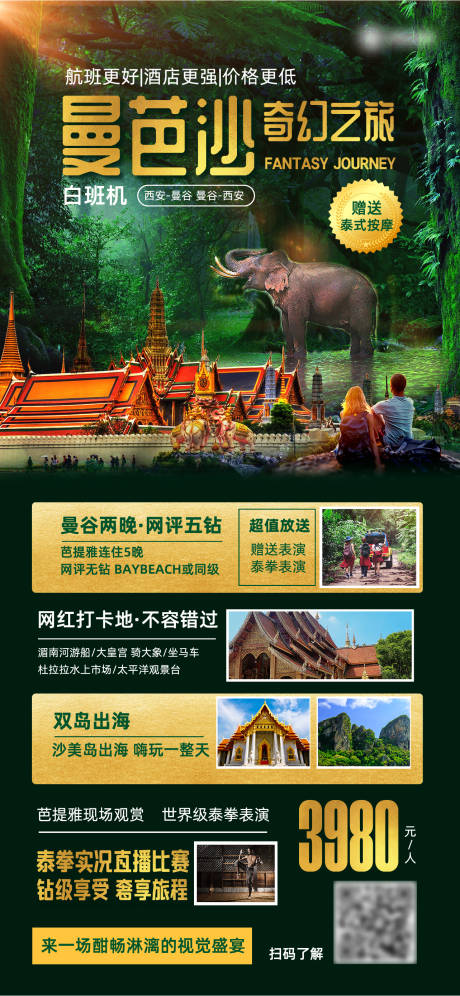 源文件下载【泰国旅游】编号：40990016571987132