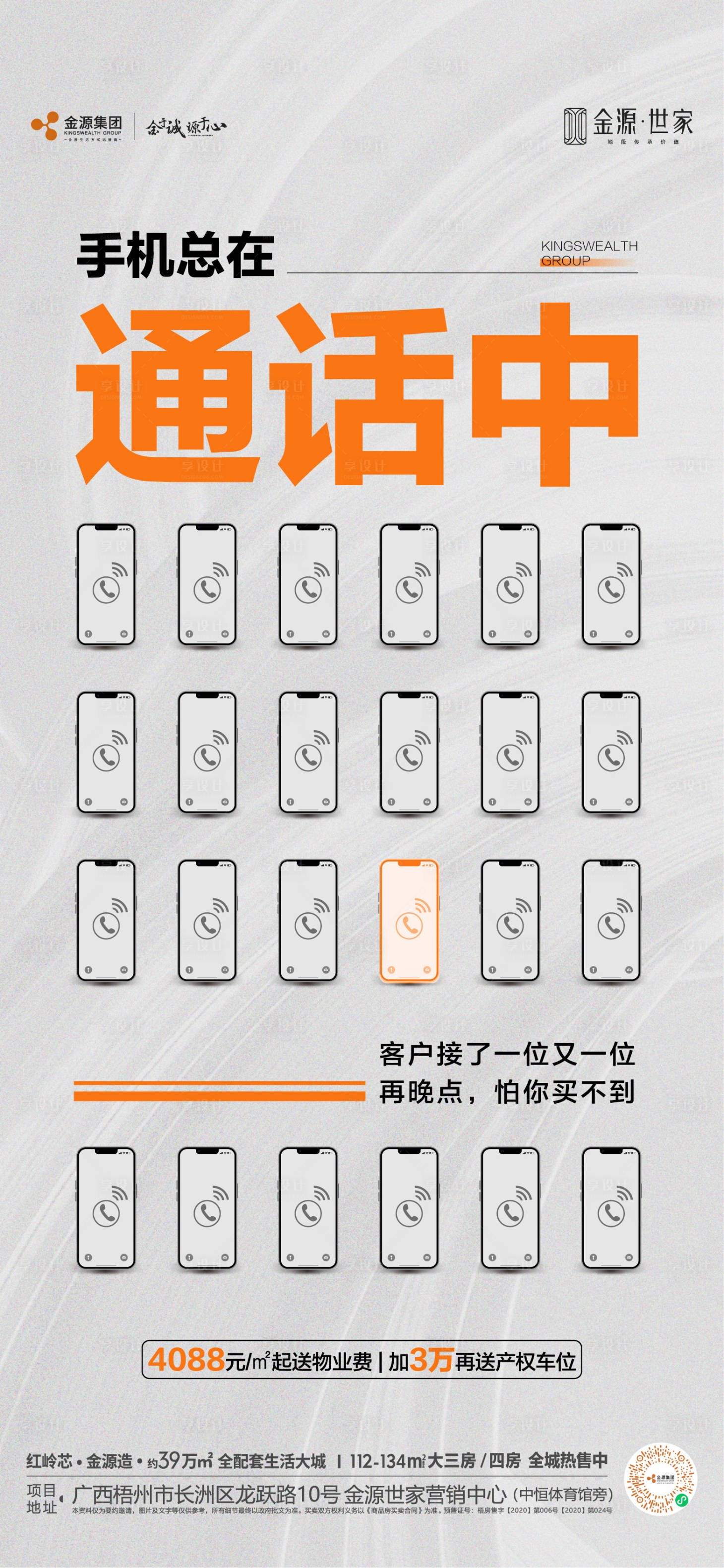 源文件下载【热销海报】编号：99900016801698229