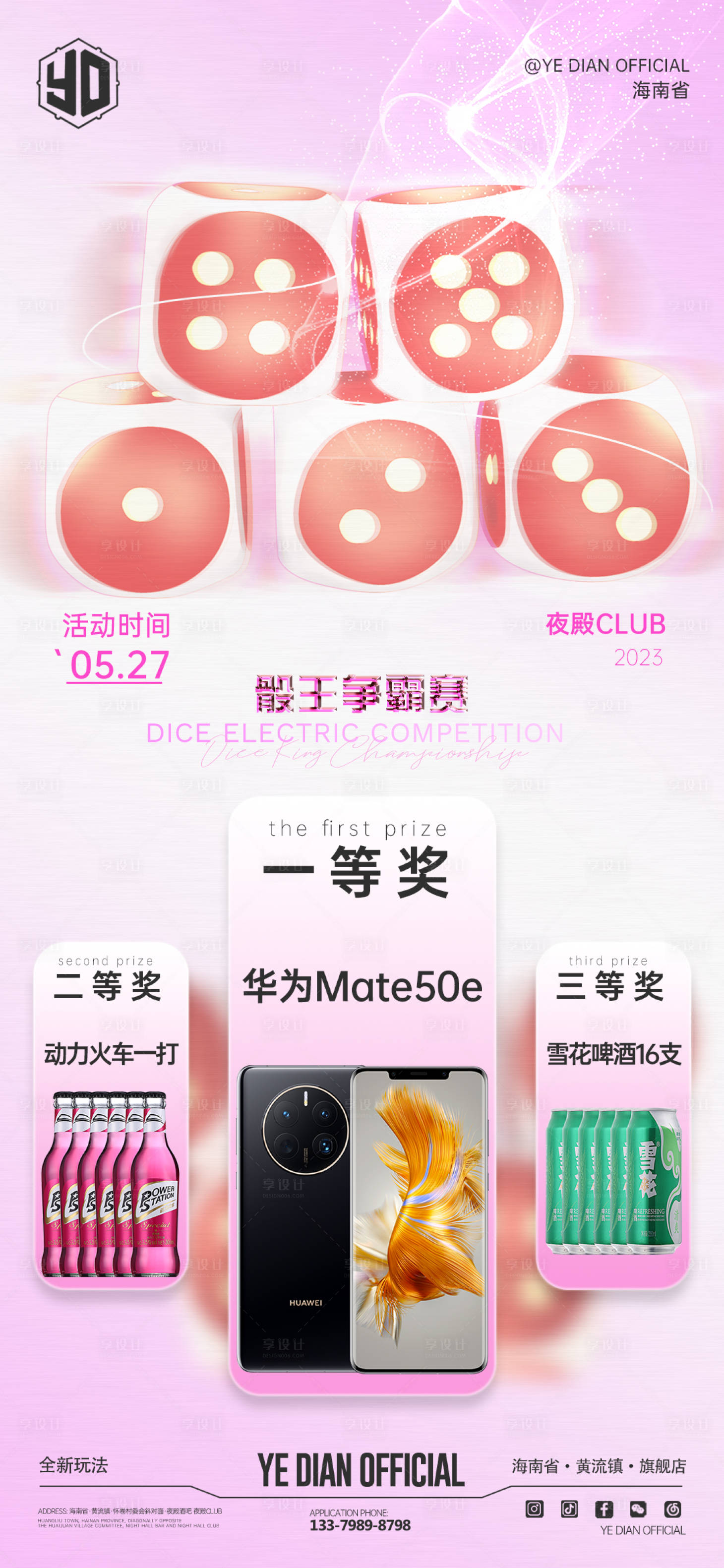 源文件下载【享设计】搜索编号：44710016994788650【酒吧骰王大赛骰王游戏】