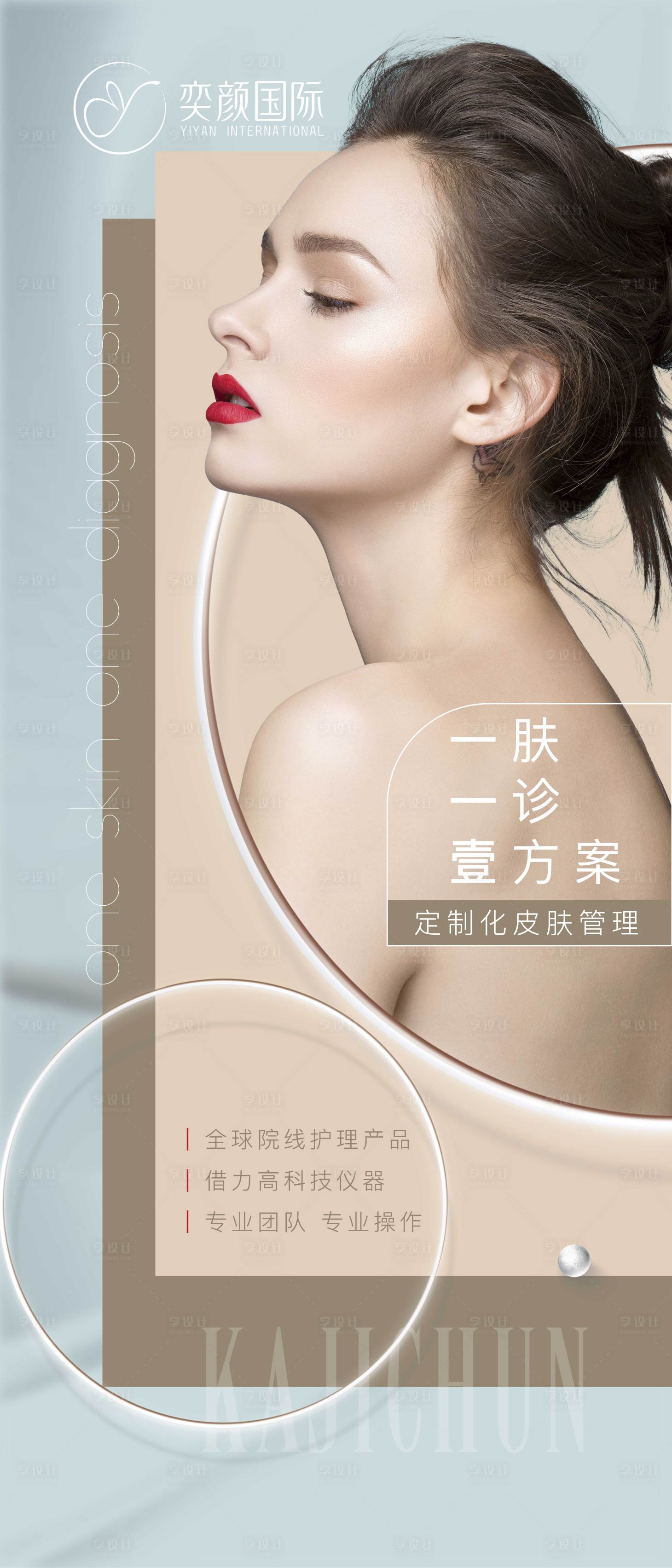 源文件下載【享設(shè)計(jì)】搜索編號(hào)：89110016981363383【美容燈箱海報(bào)】