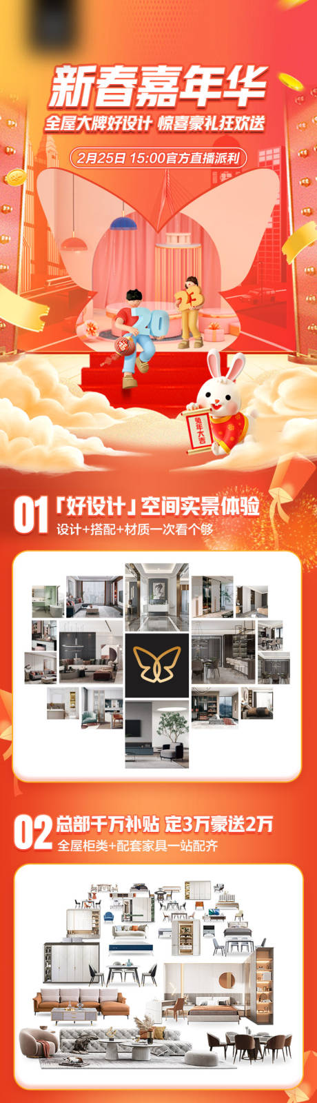 源文件下载【新春618嘉年华周年庆促销长图】编号：95440016452656227