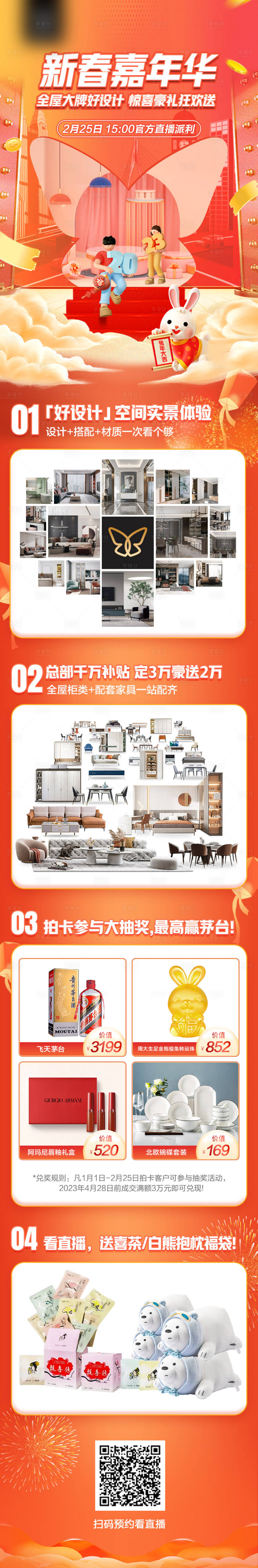 源文件下載【享設計】搜索編號：95440016452656227【新春618嘉年華周年慶促銷長圖】