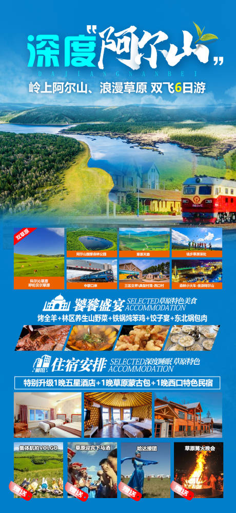 源文件下载【享设计】搜索编号：64590017008406246【内蒙呼伦贝尔阿尔山旅游海报】