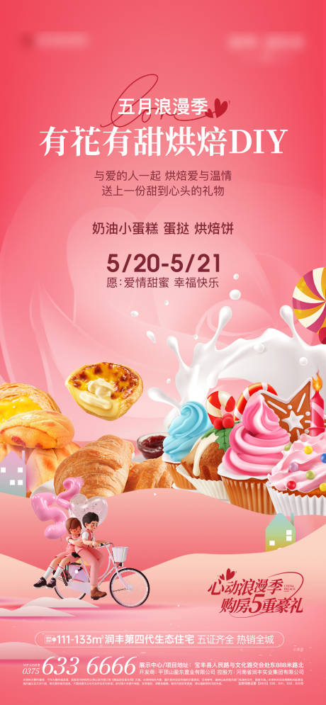 源文件下载【浪漫季甜品小蛋糕活动海报】编号：21990016755347253