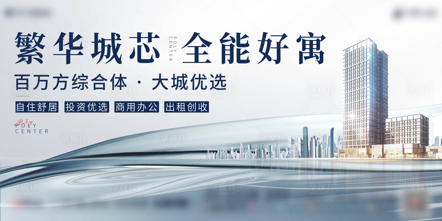 源文件下载【享设计】搜索编号：18120017014129344【房地产公寓主画面广告展板】