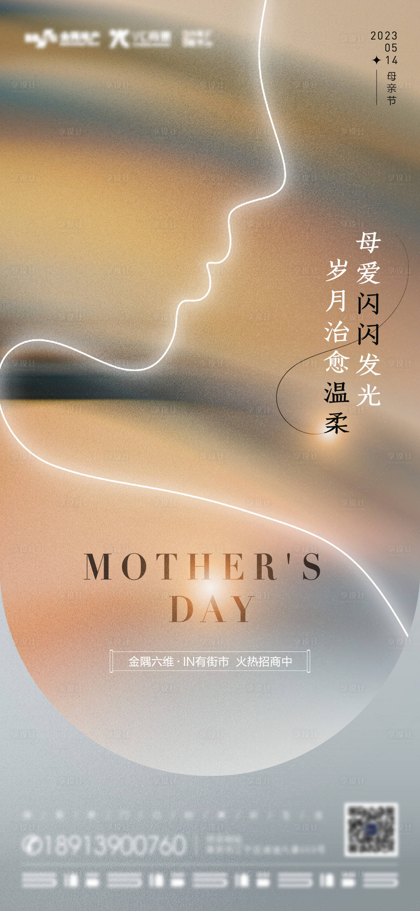 源文件下載【享設(shè)計(jì)】搜索編號(hào)：77310016634548241【母親節(jié)海報(bào)】