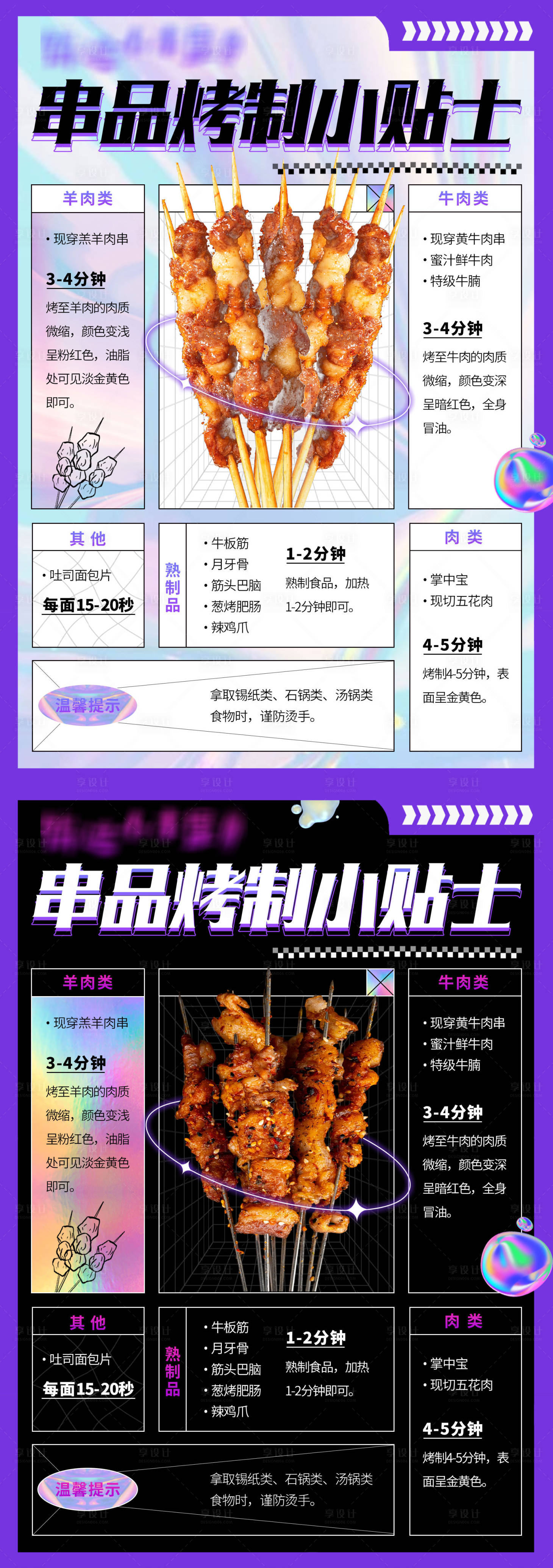 源文件下载【享设计】搜索编号：85250016948642823【烧烤烤串烤肉时长台卡系列海报】