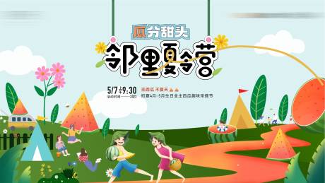 源文件下载【享设计】搜索编号：29910016498835362【夏日西瓜采摘活动主画面】