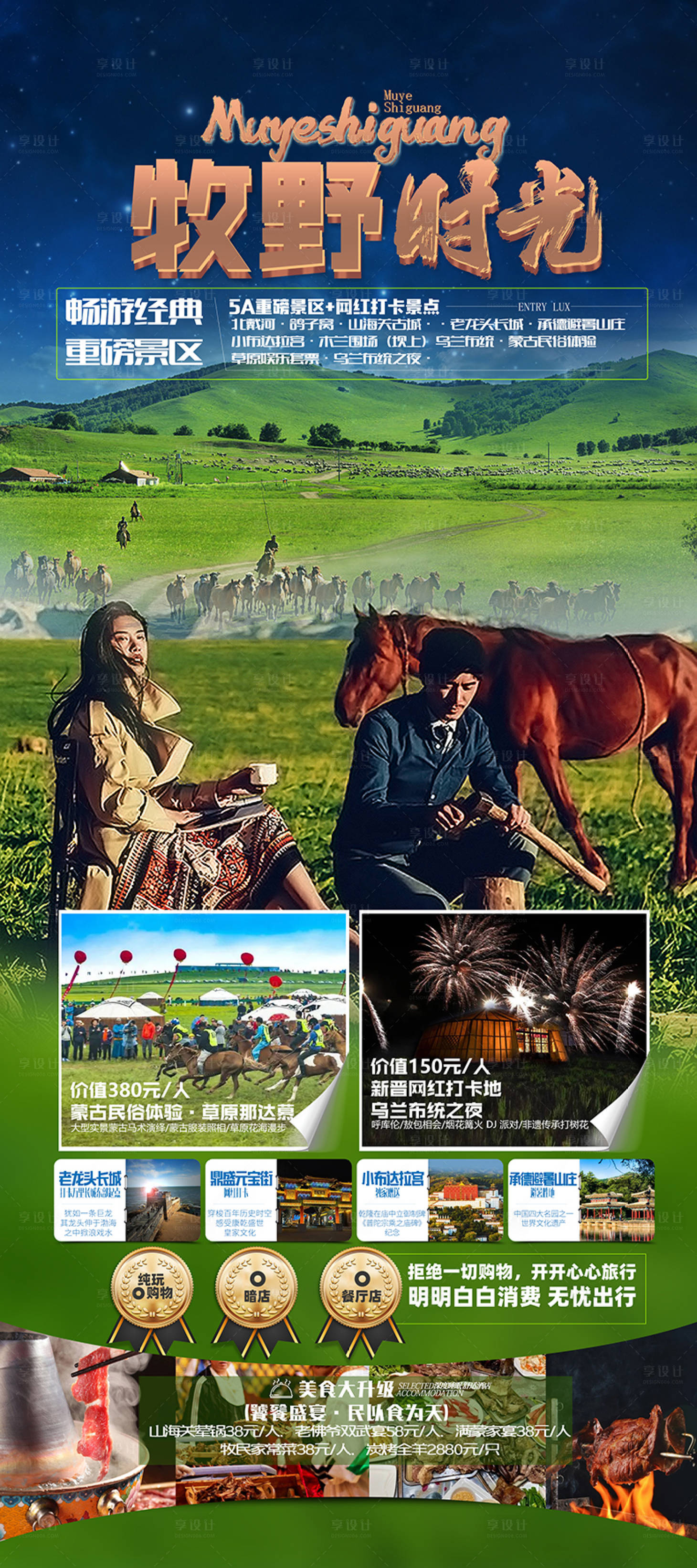 编号：20230518005250903【享设计】源文件下载-内蒙古旅游海报