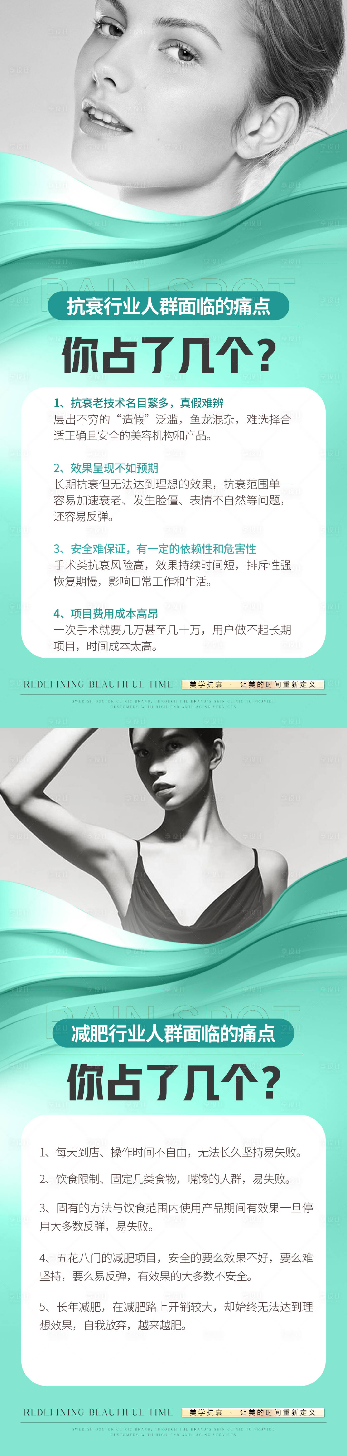 源文件下载【医美抗衰科普海报系列】编号：46390016417773377