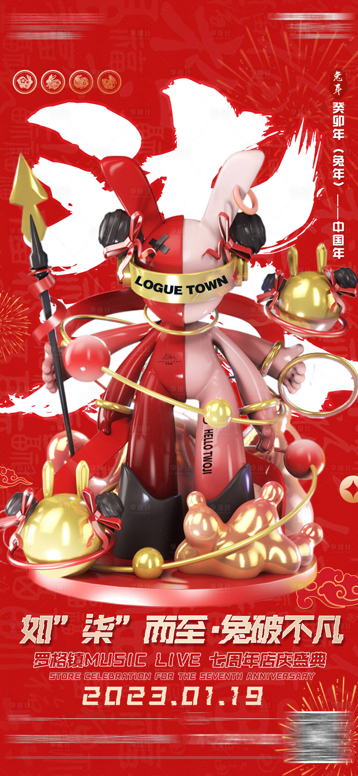 源文件下载【享设计】搜索编号：83290016535778381【周年庆主题海报】