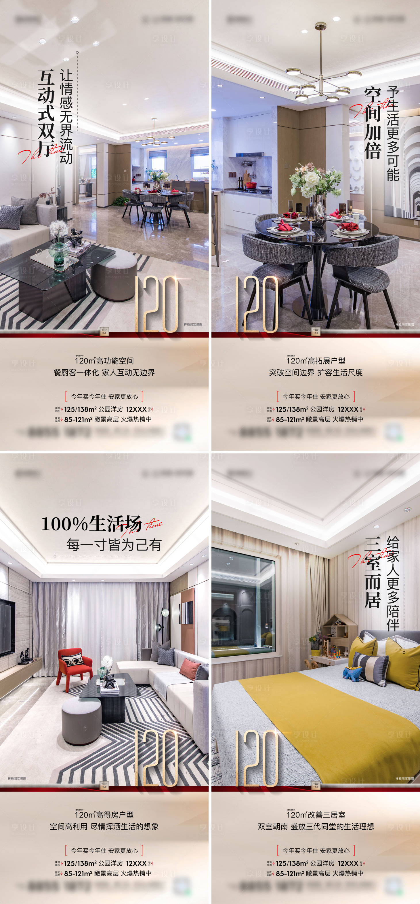 源文件下載【享設計】搜索編號：19350016598775675【戶型海報】