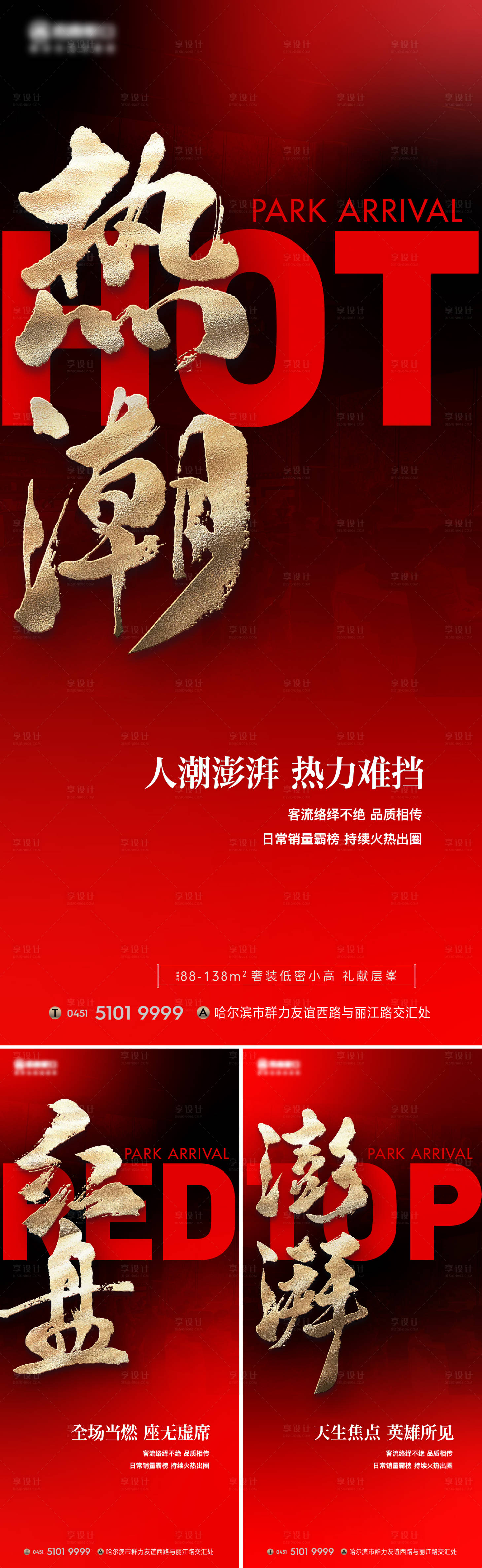 源文件下载【享设计】搜索编号：12670016881683466【热销系列海报 】
