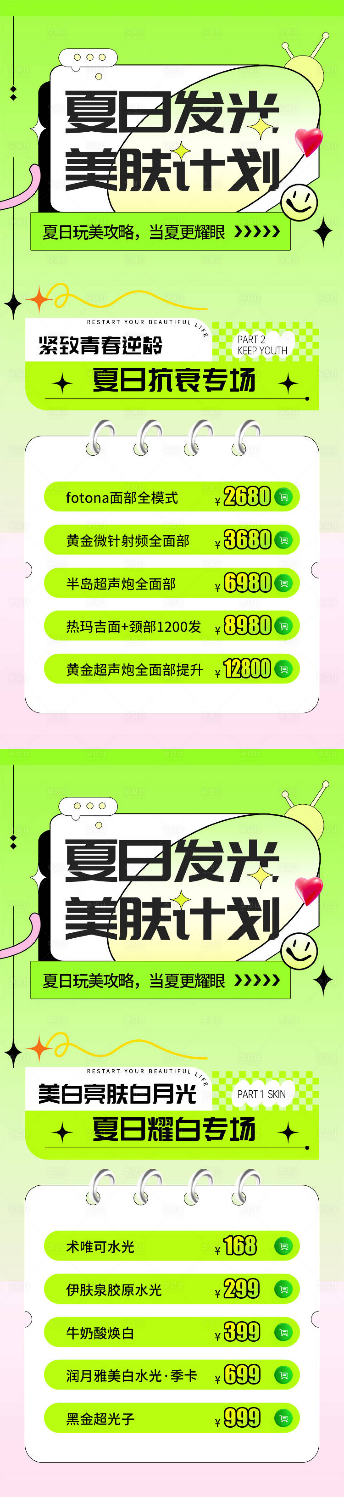 源文件下载【医美夏季系列海报】编号：25440016514385407
