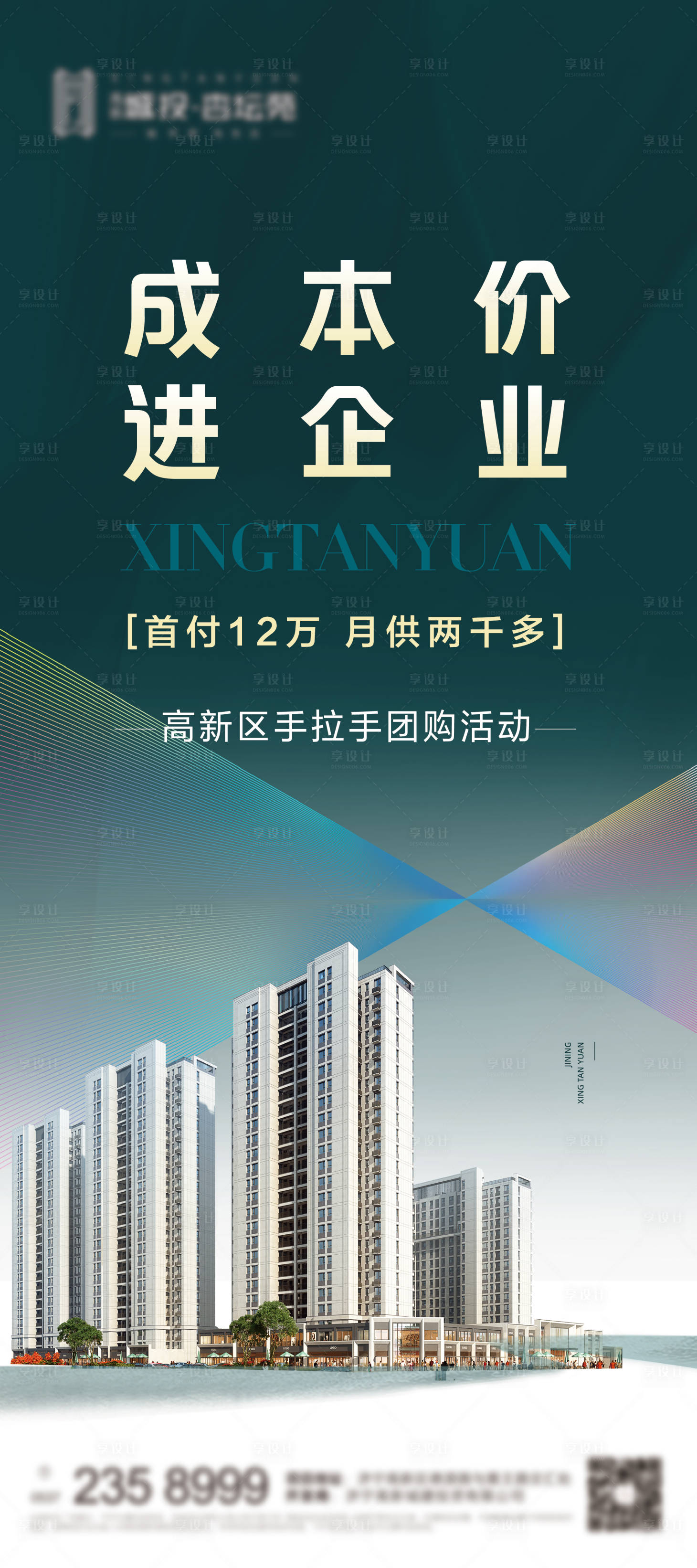 源文件下載【享設(shè)計(jì)】搜索編號(hào)：40980016439594834【地產(chǎn)團(tuán)購(gòu)活動(dòng)海報(bào)】