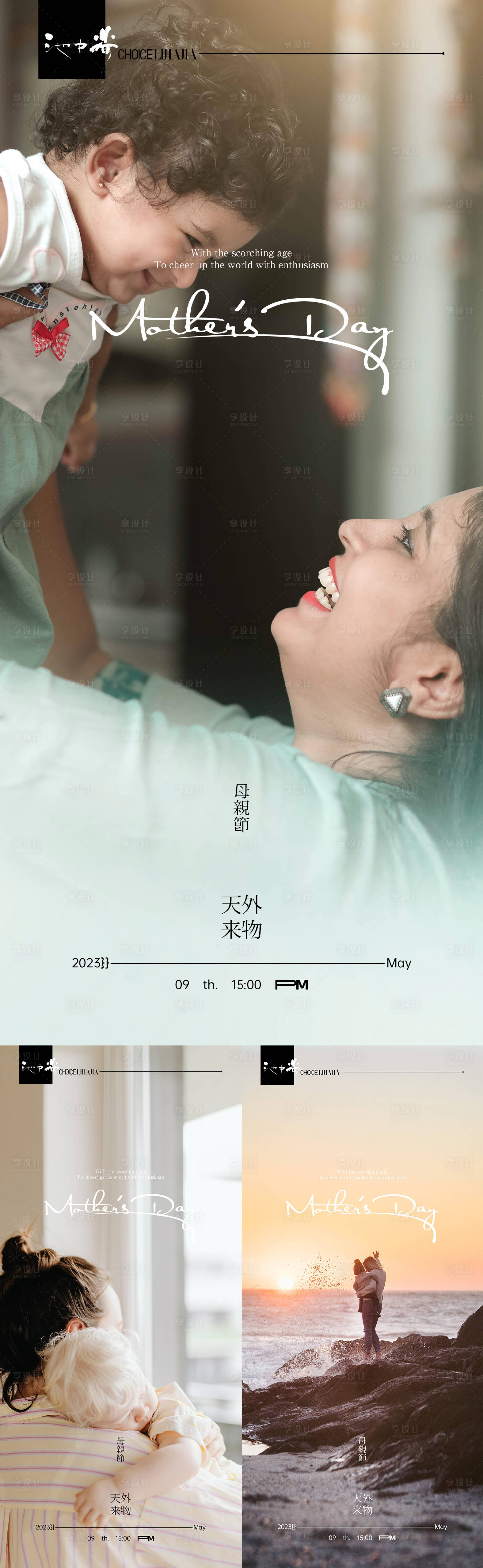 源文件下载【母亲节节日海报】编号：11700016619167045