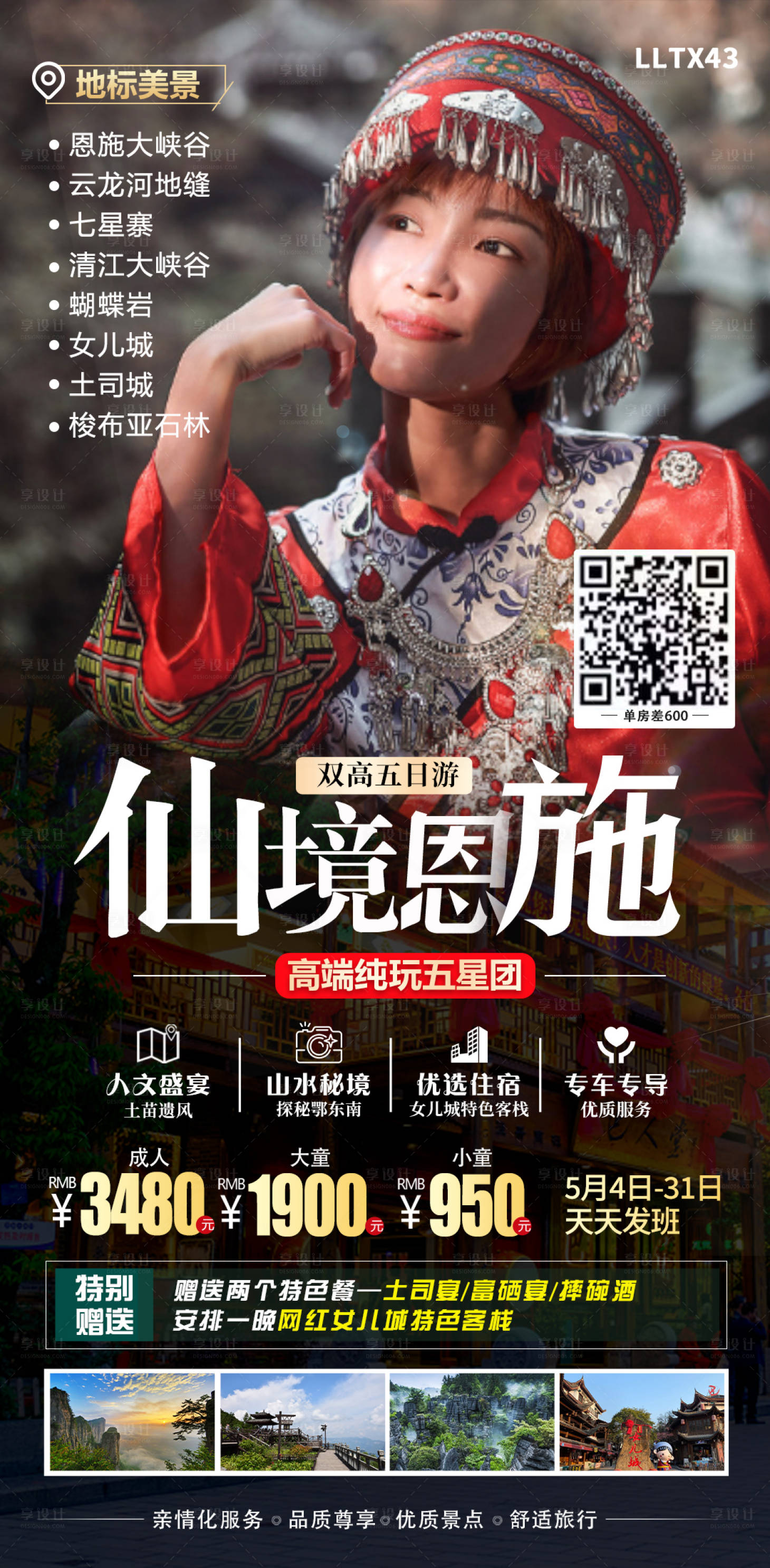 源文件下载【仙境恩施】编号：84560016668312622