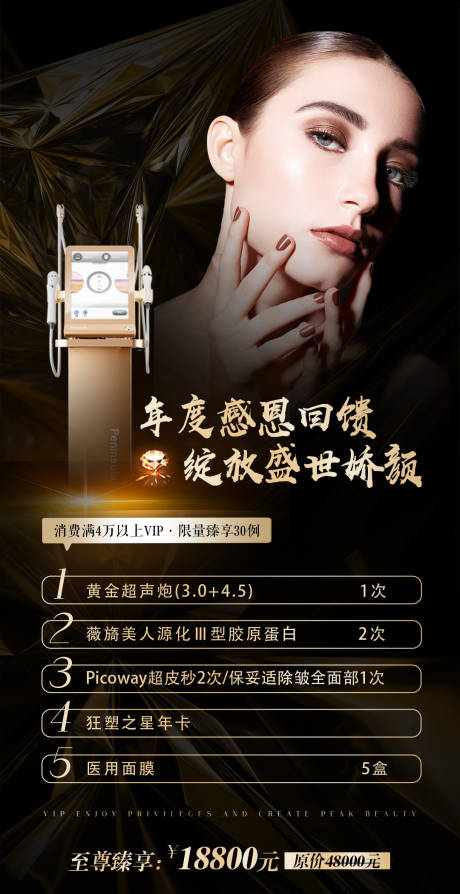 源文件下载【年度超声炮回馈医美会员卡系】编号：95050016774484041