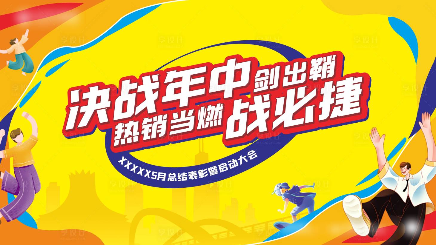 源文件下载【享设计】搜索编号：74470016569413036【活动主kv】