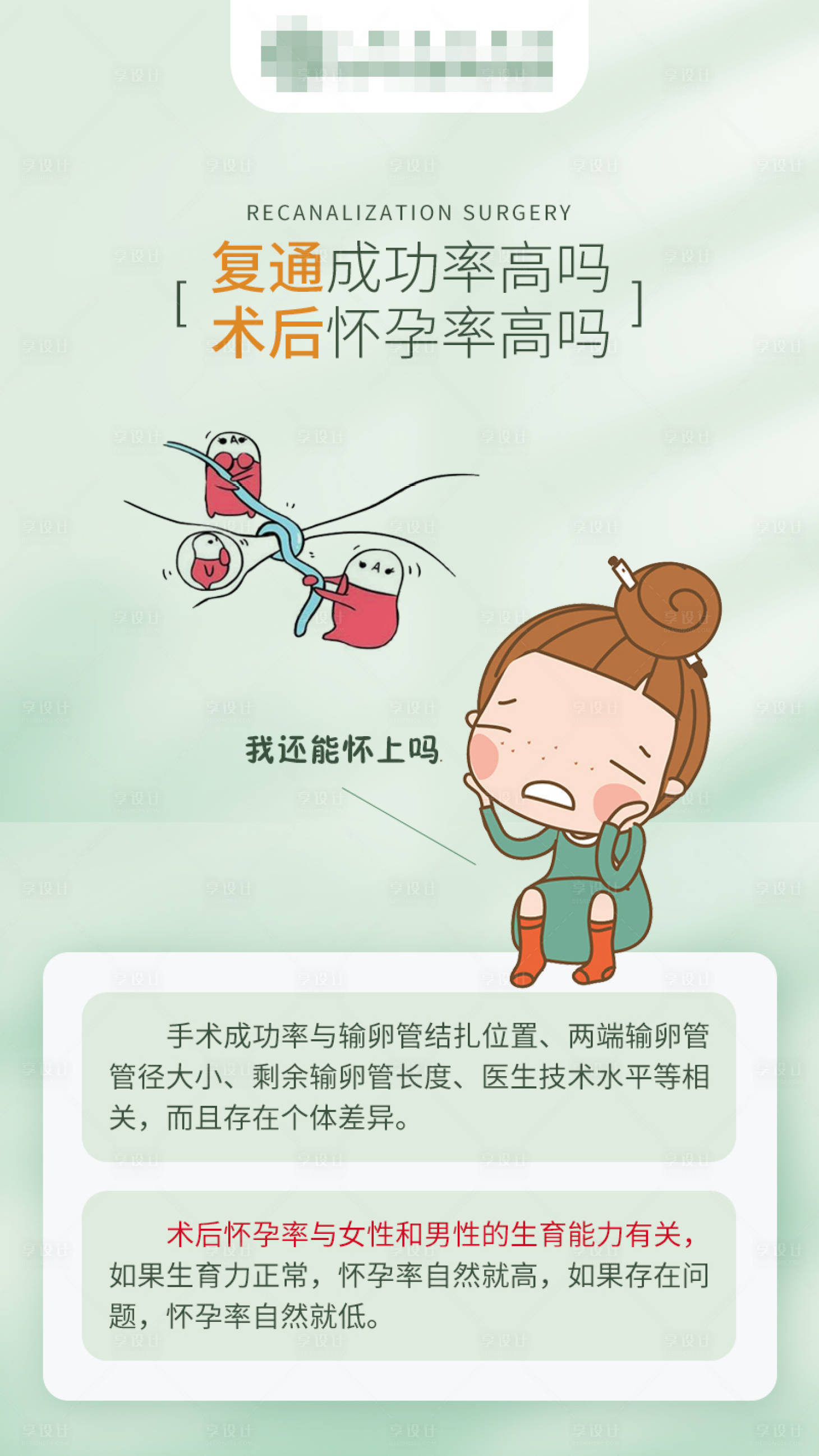 源文件下载【备孕科普海报】编号：63890016863819470