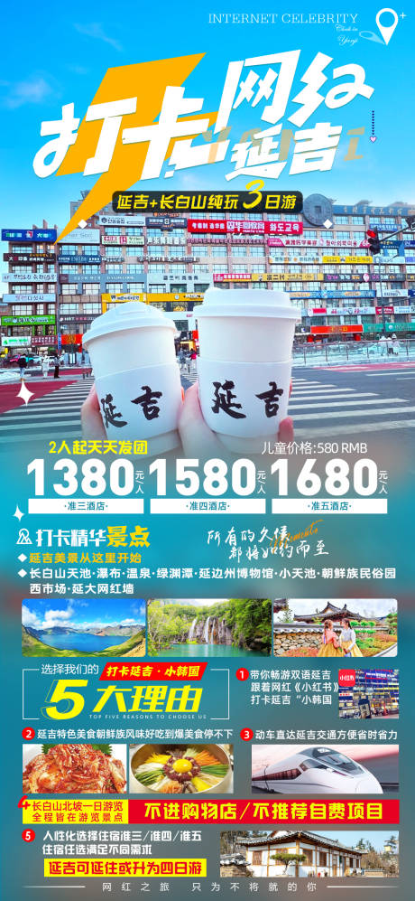 源文件下载【打卡网红延吉】编号：20230513194855196
