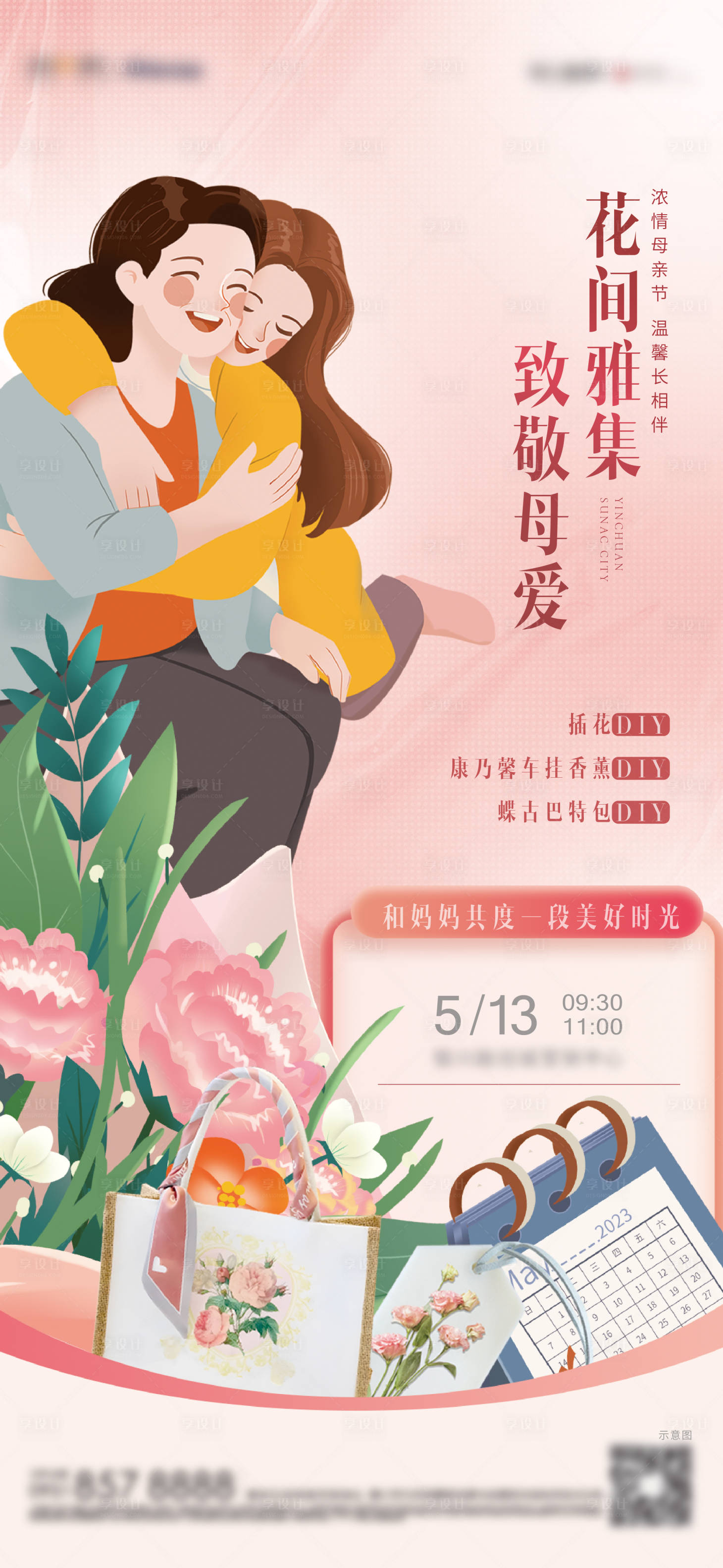 源文件下载【母亲节活动海报】编号：66800016592796749