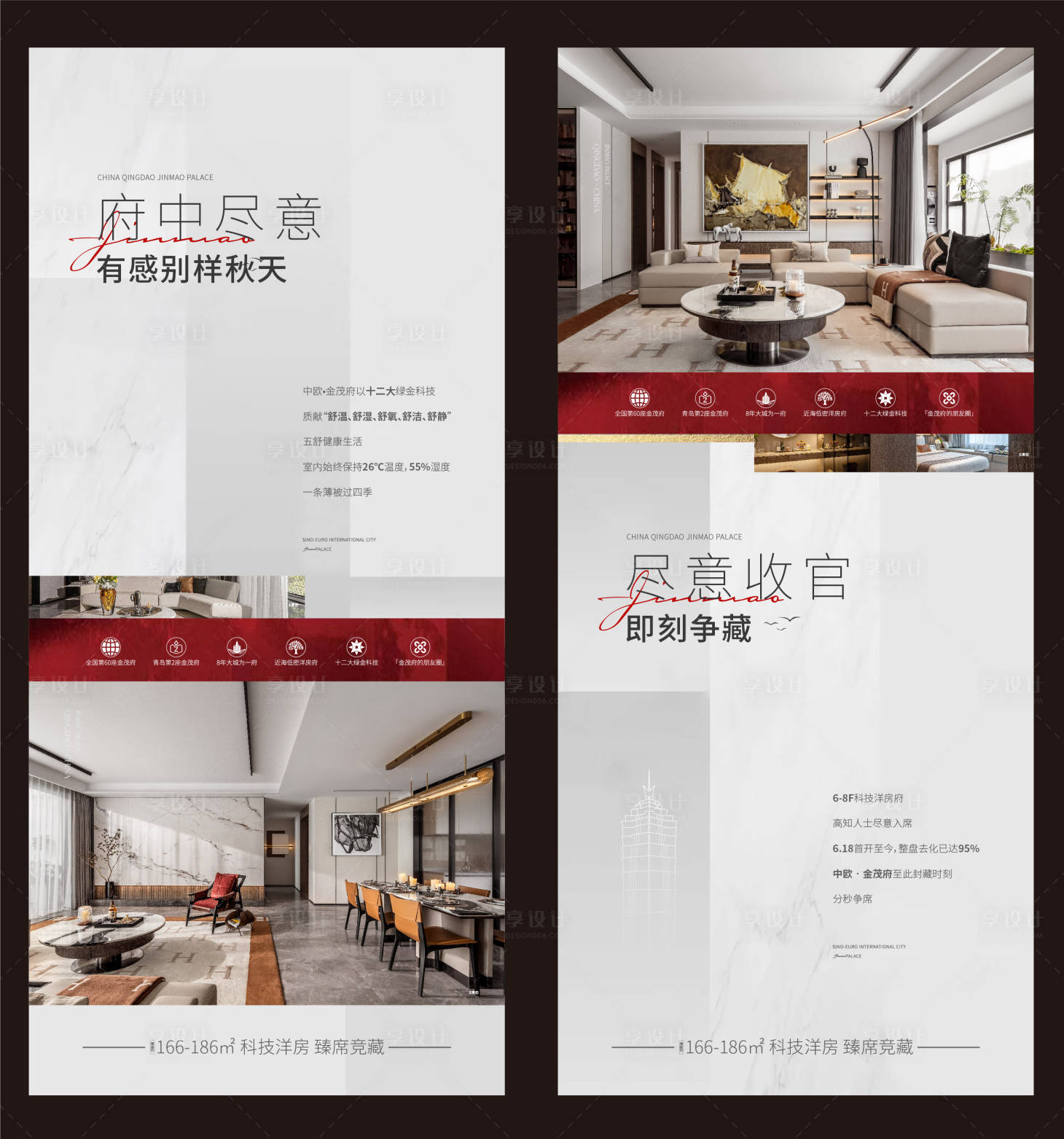 源文件下载【地产样板间海报】编号：54160017027101045