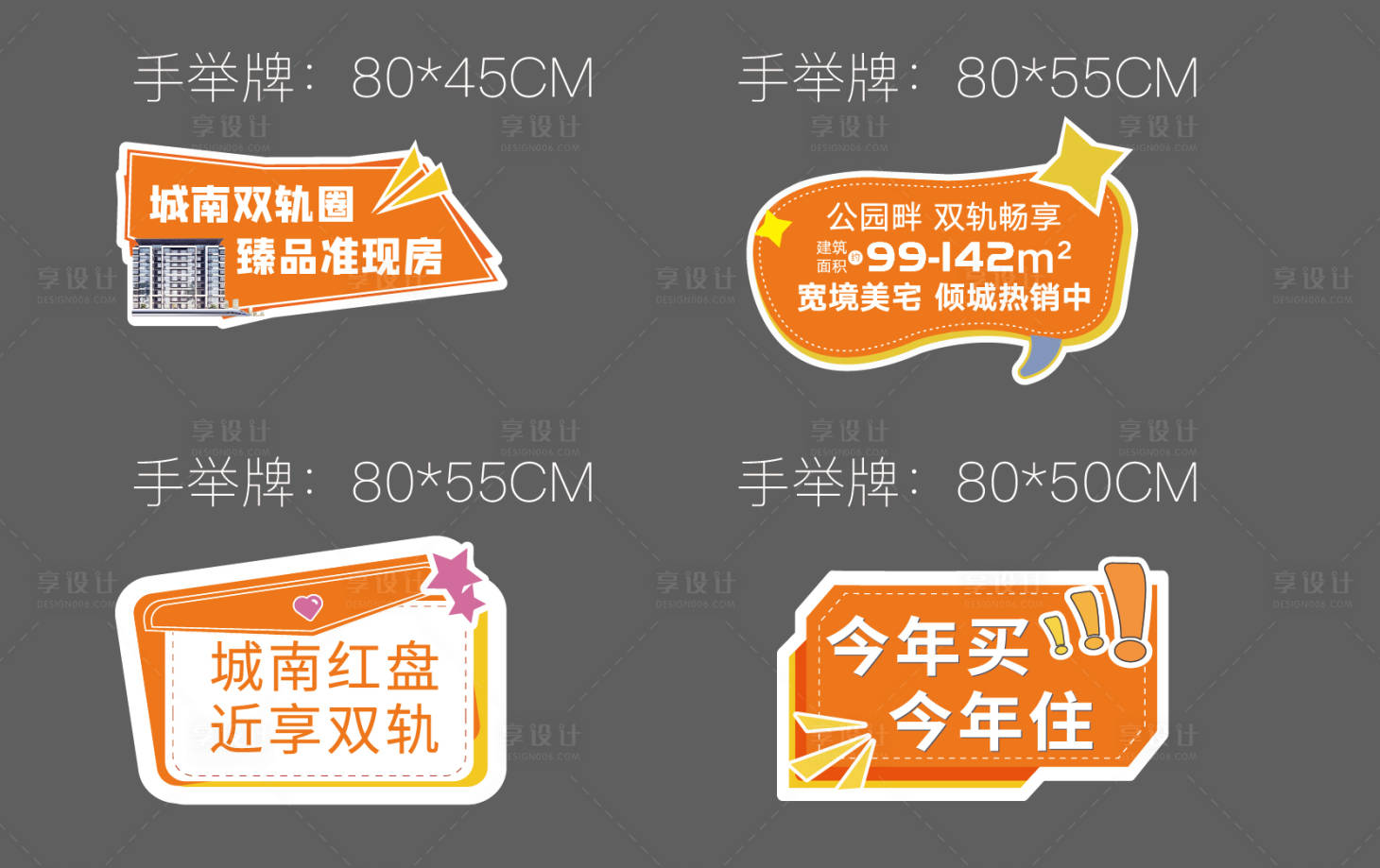源文件下載【享設計】搜索編號：31490017029548429【地產手舉牌】