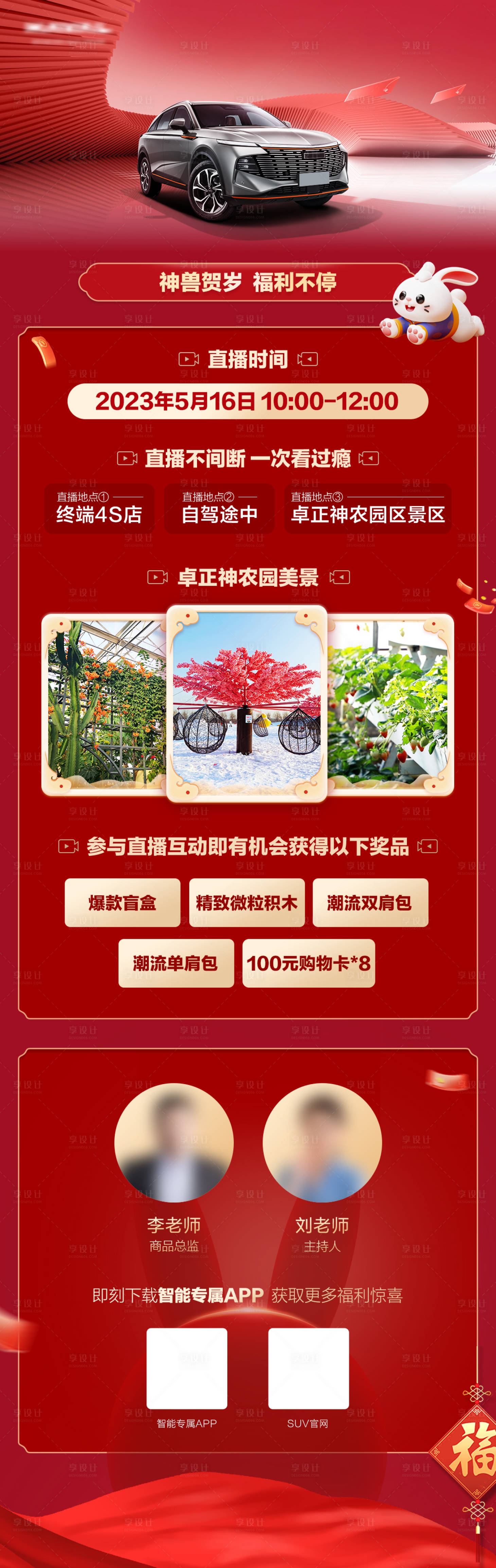 源文件下载【红色喜庆直播长图】编号：54630016756211433