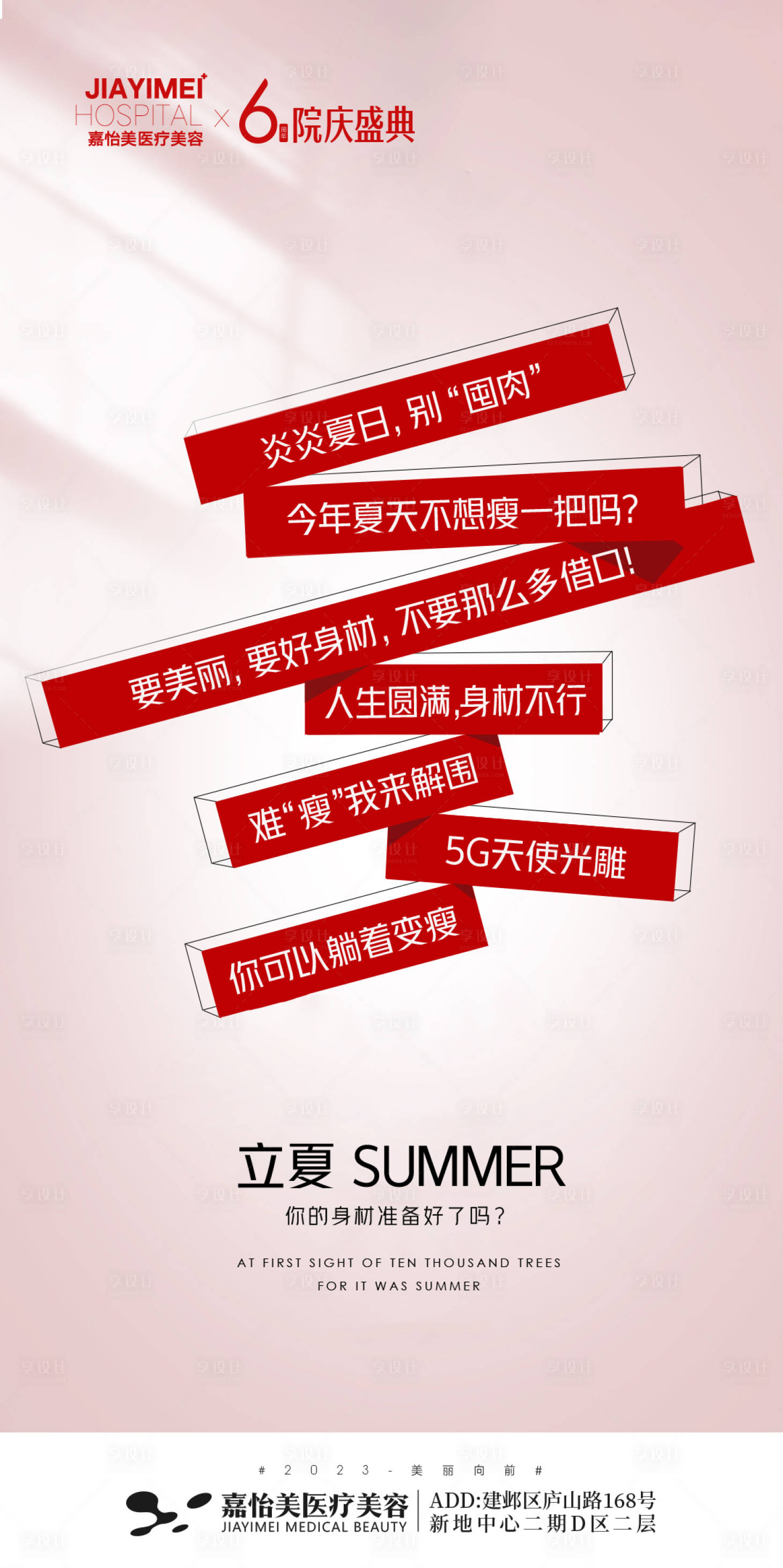 源文件下载【享设计】搜索编号：29190016693449920【医美立夏节气海报】