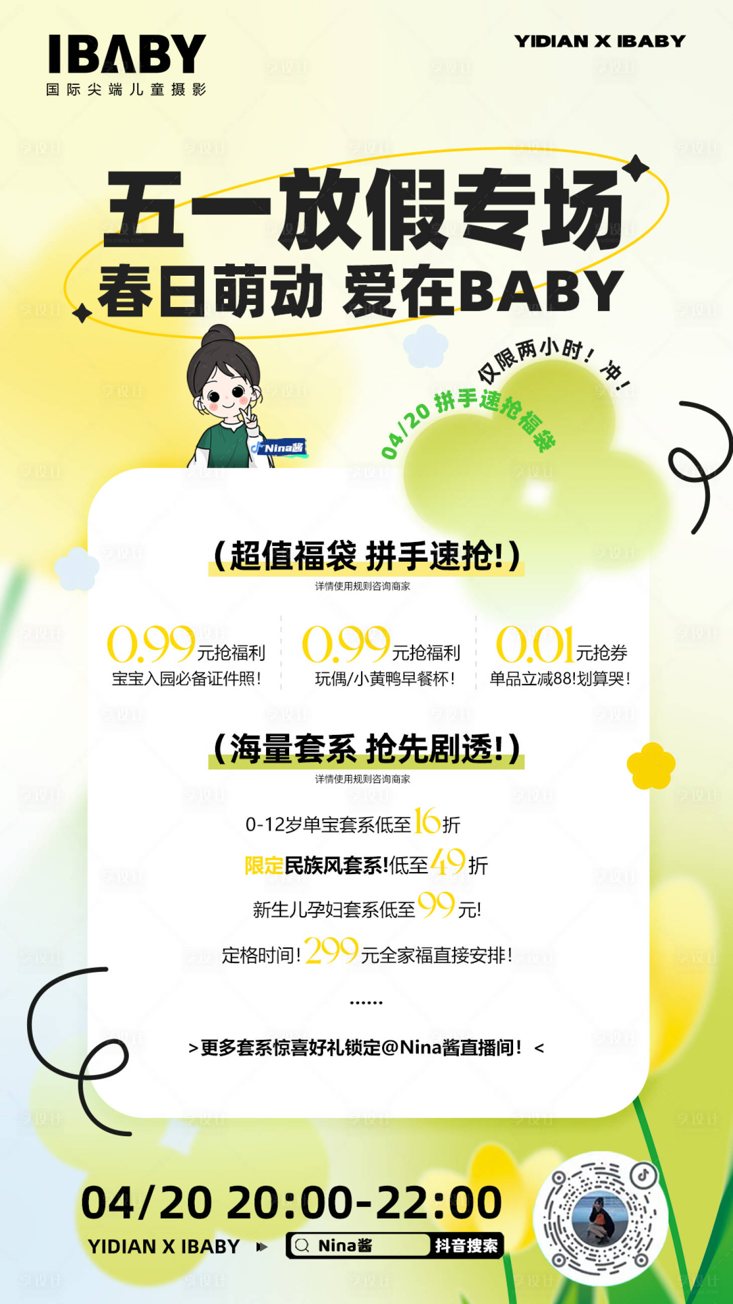 源文件下载【直播预告海报】编号：78130016796693706
